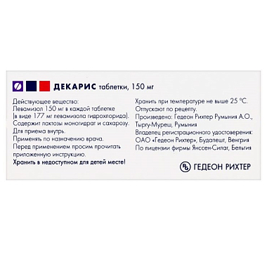 Купить Декарис 150 мг 1 шт таблетки