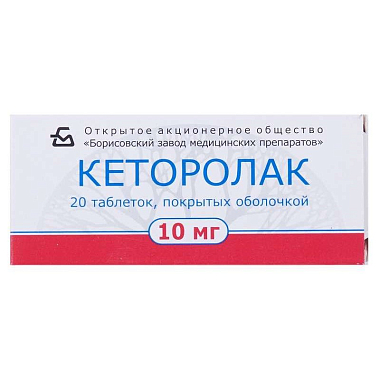 Купить Кеторолак 10 мг 20 шт таблетки покрытые оболочкой