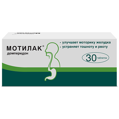 Купить Мотилак 10 мг 30 шт таблетки покрытые пленочной оболочкой