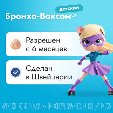 Купить Бронхо-Ваксом детский 3,5 мг 30 шт капсулы