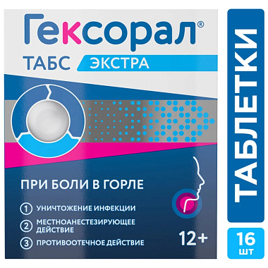 Купить Гексорал Табс Экстра 16 шт таблетки для рассасывания лимон