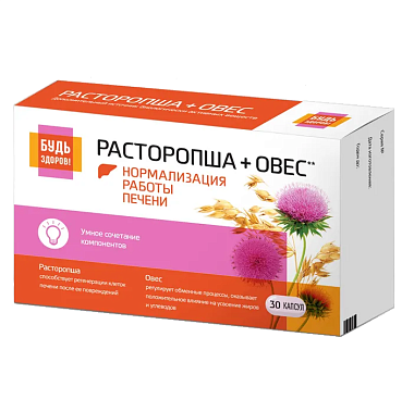 Купить Будь Здоров 30 шт комплекс экстрактов расторопши овса капсулы 