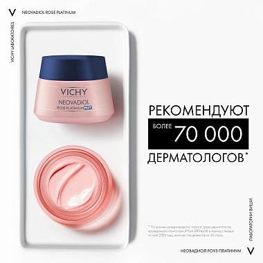 Купить Vichy Neovadiol Rose Platinium 50 мл крем ночной