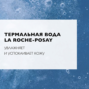 Купить La Roche-Posay Ultra Sensitive 400 мл мицеллярная вода для чувствительной кожи глаз и лица