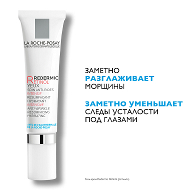 Купить La Roche-Posay Redermic Retinol Yeux 15 мл крем-гель интенсивный концентрированный  для кожи вокруг глаз против морщин мешков и темных кругов