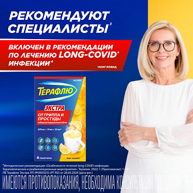 Купить ТераФлю Экстра 2 г 4 шт порошок для приготовления раствора для приема внутрь лимон