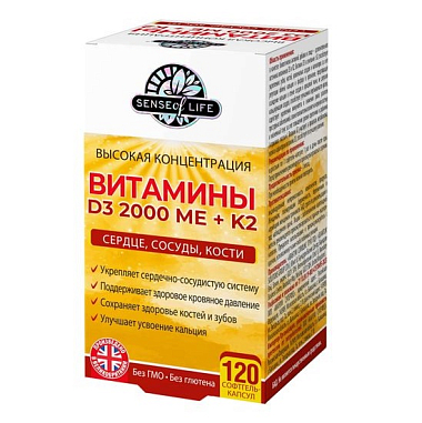 Купить Sense of Life Витамины Д3 + К2 2000 МЕ 120 шт капсулы-софтгель
