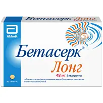 Купить: Бетасерк Лонг 48 мг 30 шт таблетки с модифицированным высвобождением покрытые пленочной оболочкой