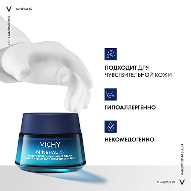 Купить Vichy Mineral 89  50 мл крем ночной увлажняющий  для лица с мелатонином восстанавливающий для всех типов кожи