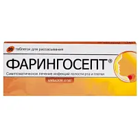 Купить: Фарингосепт 10 мг 20 шт таблетки для рассасывания