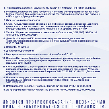 Купить Вольтарен Эмульгель 2 % 100 г гель для наружного применения крышка с откидным верхом