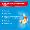 Купить Ренни 12 шт жевательные таблетки ментол