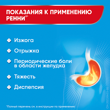 Купить Ренни 12 шт жевательные таблетки ментол