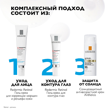 Купить La Roche-Posay Redermic Retinol Yeux 15 мл крем-гель интенсивный концентрированный  для кожи вокруг глаз против морщин мешков и темных кругов