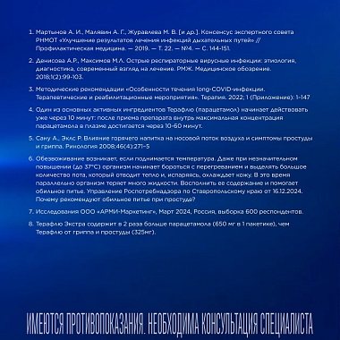 Купить Терафлю 2 г 14 шт порошок для приготовления раствора для приема внутрь лимон