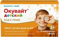Купить: Окувайт детский 30 шт таблетки жевательные