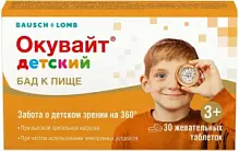 Купить: Окувайт детский 30 шт таблетки жевательные