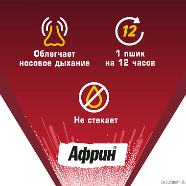 Купить Африн 0,05% 15 мл спрей назальный