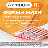 Купить Акридерм ГК 15 г мазь для наружного применения