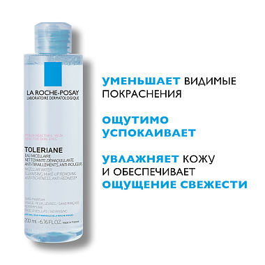 Купить La Roche-Posay Toleriane 200 мл вода мицеллярная  для очищения чувствительной и склонной к аллергии кожи лица и глаз для снятия макияжа