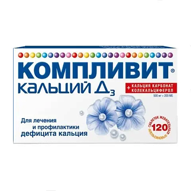 Купить Компливит Кальций Д3 120 шт таблетки жевательные апельсин