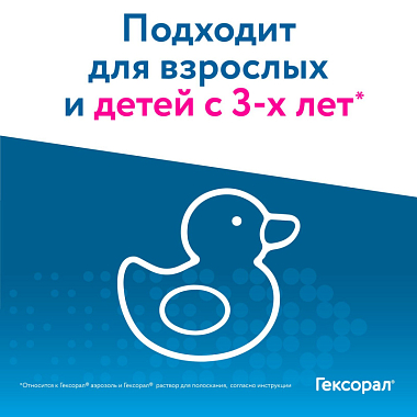 Купить Гексорал 0,2% 40 мл аэрозоль для местного применения семейная упаковка с 4-мя насадками