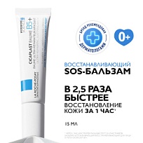 Купить: La Roche-Posay Cicaplast Baume B5+  15 мл бальзам успокаивающий восстанавливающий  для тела лица и губ с пантенолом