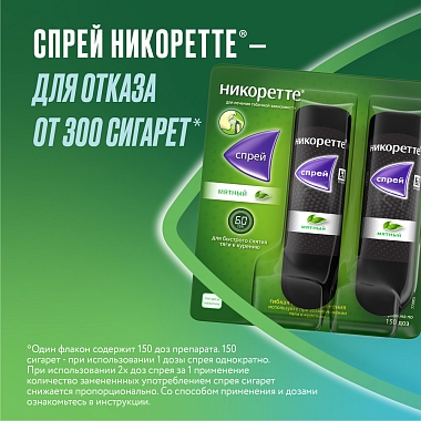 Купить Никоретте мятный 1 мг 2 шт 13,2 мл спрей от курения для местного применения