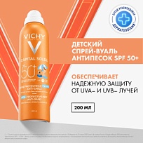 Купить: Vichy Capital Soleil  200 мл спрей-вуаль детский солнцезащитный  антипесок для лица и тела с высокой защитой SPF 50+