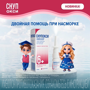 Купить Снупокси 22 мкг/доз 164 ДОЗ 10 мл спрей назальный дозированный