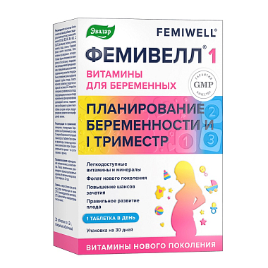 Купить Фемивелл 1 30 шт таблетки покрытые оболочкой витамины для беременных I триместр