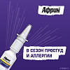 Купить Африн 0,05% 15 мл спрей назальный увлажняющий