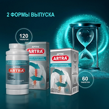 Купить Артра МСМ 60 шт таблетки покрытые пленочной оболочкой