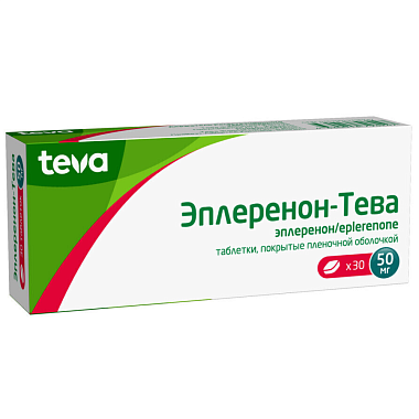Купить Эплеренон-Тева 50 мг 30 шт таблетки покрытые пленочной оболочкой