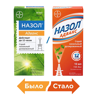 Купить Назол Адванс 0,025% 10 мл спрей назальный