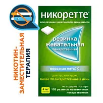 Купить: Никоретте 4 мг 105 шт резинка жевательная лекарственная морозная мята
