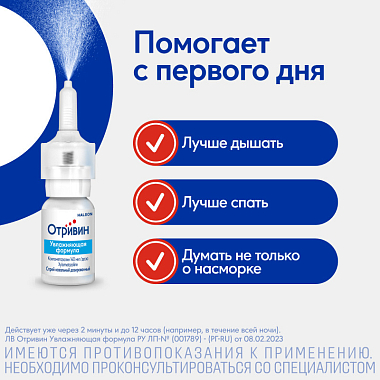 Купить Отривин Увлажняющая формула 0,1% 10 мл спрей назальный