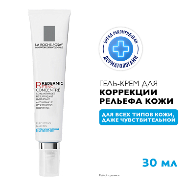 Купить La Roche-Posay Redermic Retinol 30 мл гель-крем концентрированный антивозрастной  от морщин для лица и шеи с ретинолом
