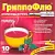 Купить ГриппоФлю 13 г 10 шт порошок для приготовления раствора для приема внутрь малина