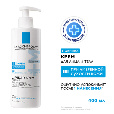 Купить La Roche-Posay Lipikar AP+M 400 мл крем липидовосполняющий увлажняющий  для сухой кожи лица и тела склонной к атопии с маслом ши