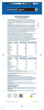 Купить Orthomol Sport жидкость + таблетки курс 30 дней
