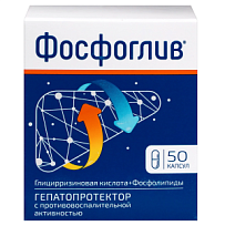 Купить: Фосфоглив 50 шт капсулы