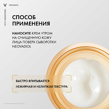 Купить Vichy Neovadiol  50 мл лифтинг-крем дневной антивозрастной  для сухой кожи лица уплотняющий в период пред-менопаузы