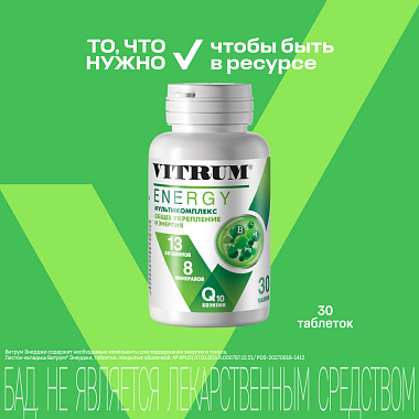 Купить Витрум Энерджи 30 шт таблетки покрытые оболочкой