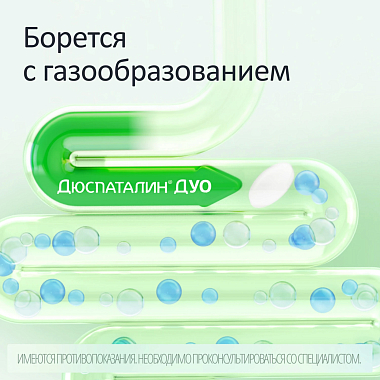 Купить Дюспаталин Дуо 135 мг + 84,43 мг 10 шт таблетки покрытые пленочной оболочкой
