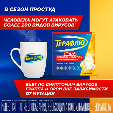 Купить ТераФлю Экстра 2 г 10 шт порошок для приготовления раствора для приема внутрь лимон