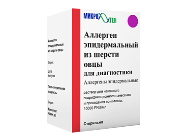 Купить Аллерген эпидермальный из шерсти овцы для диагностики раствор для накожного скарификационного нанесения и проведения прик-теста