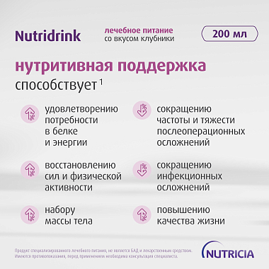 Купить Нутридринк 200 мл напиток для энтерального питания клубника