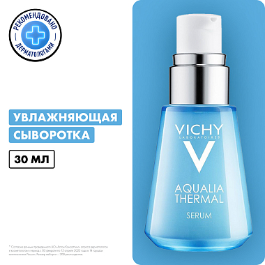 Купить Vichy Aqualia Therma 30 мл сыворотка увлажняющая