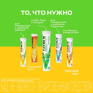 Купить Витрум Энерджи 20 шт таблетки шипучие